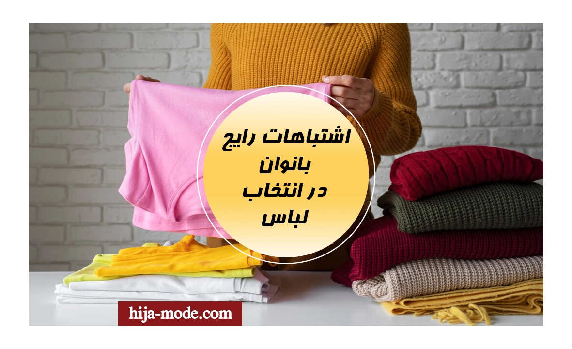 راهنمای انتخاب هوشمندانه و شیک