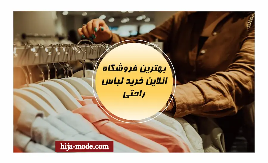 فروشگاه انلاین هیژامد