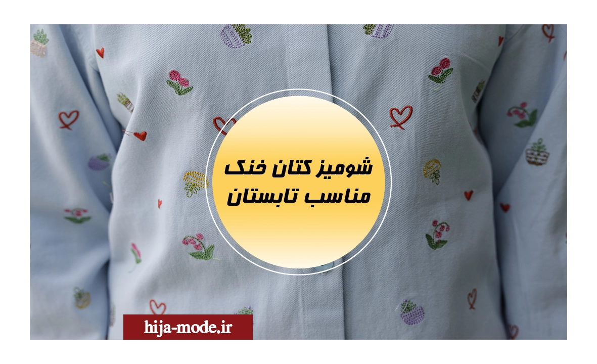 شومیز کتان خنک